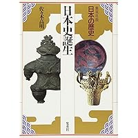 集英社版 日本の歴史 別巻 日本史研究事典 | 児玉 幸多, 林屋 辰三郎